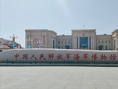 -中国人民解放军海军博物馆