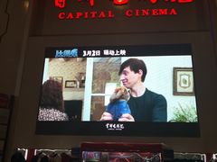 -首都电影院(天津店 中国巨幕)