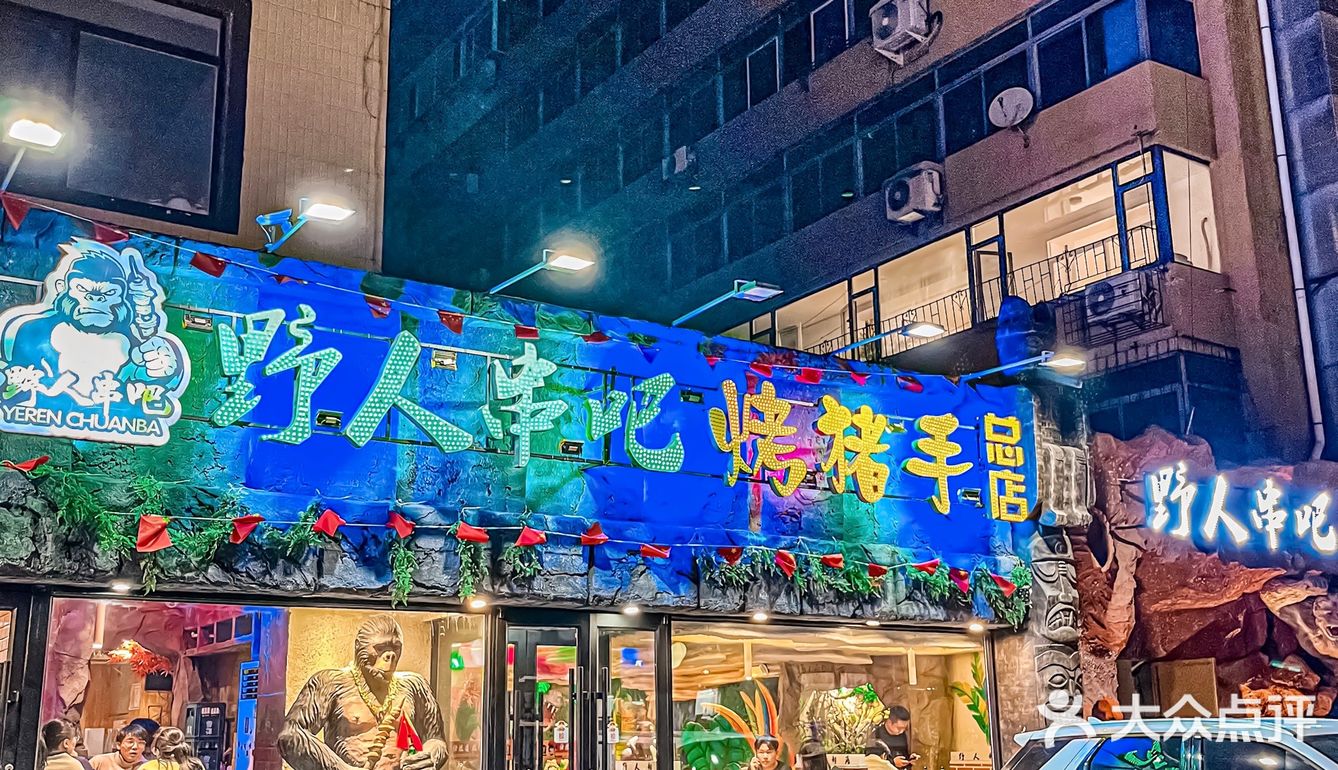 对不起钱钱 💰沈阳这家烧烤店我非吃不可！！！ 