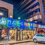 对不起钱钱 💰沈阳这家烧烤店我非吃不可！！！ 