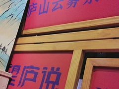 -望庐说·本地菜馆