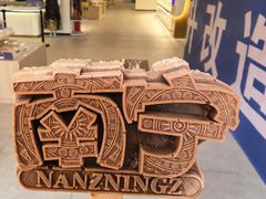 -广西壮族自治区博物馆