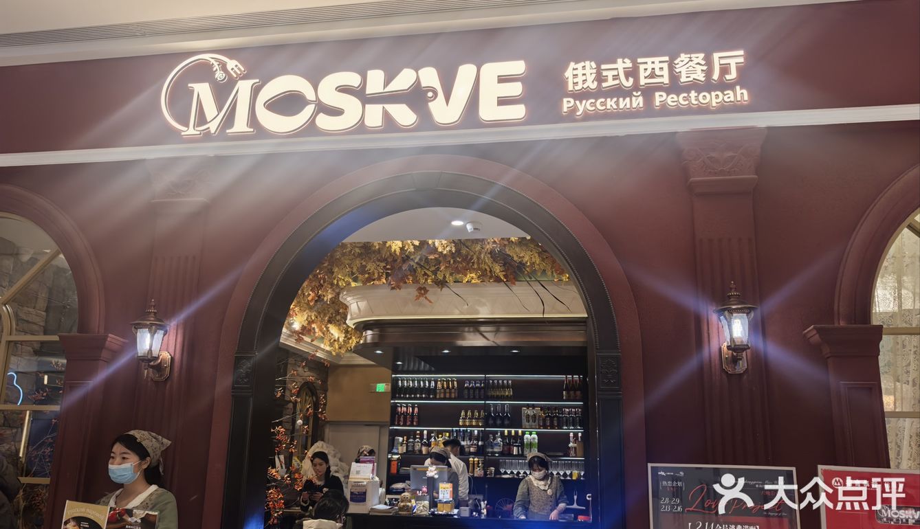 异国风味，俄式烤肉大餐