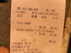 账单-新侨三宝乐面包店(崇文门店)