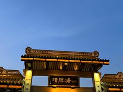 -山塘街