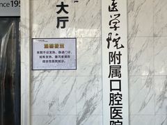 -杭州口腔医院(平海院区)