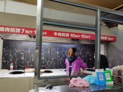 -五中炕饼
