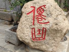 -西安关中民俗艺术博物院