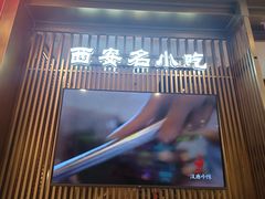 -汉唐小馆·西安名小吃(翠微印象城店)