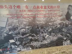 -汕头开埠文化陈列馆
