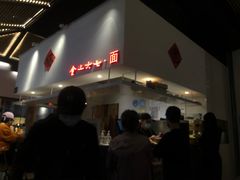 -食之六七·面(朝阳大悦城店)