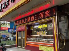 门面-民间老鸡汤面馆(中山北路店)