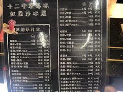 -十二中草莓冰·红豆沙冰屋(十二中店)