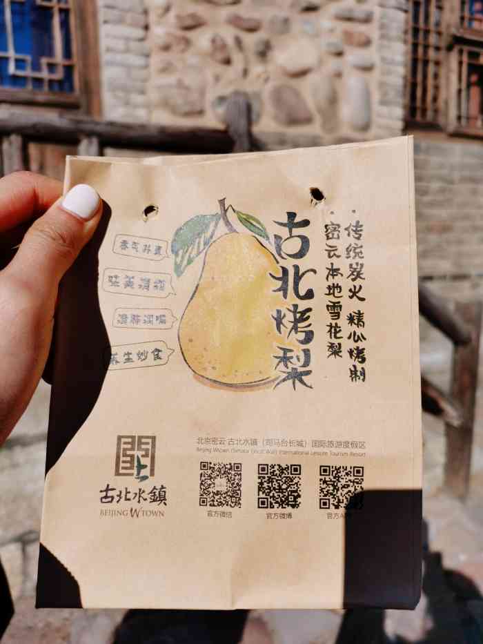 古北烤梨-"到水镇可以尝尝,特别夏天,凉凉的败火."-大众点评移动版