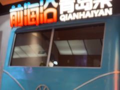 -前海沿·青岛菜(五四广场永旺店)