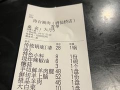 -将台涮肉(酒仙桥店)