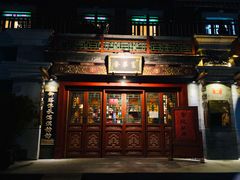 门面-富华斋饽饽铺·宫廷糕点·伴手礼(护国新天地店)