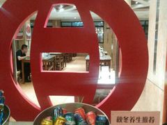 -古井假日酒店-古井面馆•淮上豆府(长江东路店)