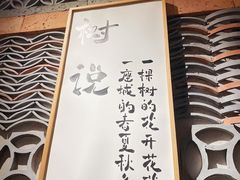 -树厨贵州菜(大十字店)
