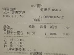 账单-好利来(朝外店)