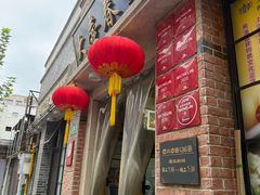 -大壶春(四川中路店)