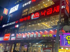 -蚂蚁家辣炒章鱼(海云台店)