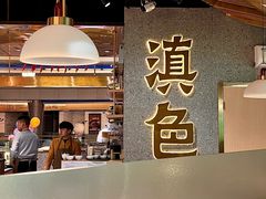 -滇色蒸汽石锅鱼(京华城店)