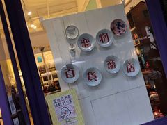 -恋物百货商店(华侨城店)