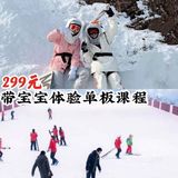 299元带宝宝体验单版的课程[亲亲]