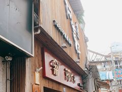 门面-阿吉仔(大元路店)