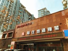 -阿庄新豫菜(通泰路店)