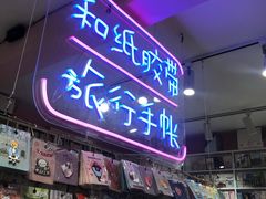 -一朵一果(南锣鼓巷店)