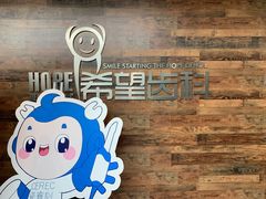 -希望齿科(河西店)