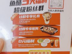 -鱼酷活鱼烤鱼(沈阳大悦城店)