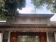 -喜洲吧·江畔老船厂·庭院餐厅(喜临院店)