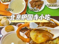 -聚德华天护国寺小吃(甜水园店)
