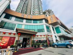 -金悦轩海鲜酒家(拱北店)