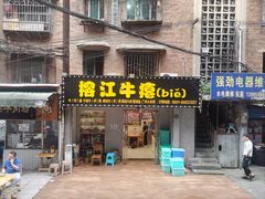 -榕江牛瘪牛肉火锅