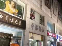 -曹杨影城(曹杨店)