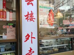 -燕云楼(云南路店)