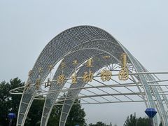 -大青山野生动物园