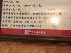 -太平馆西餐厅(北京路店)