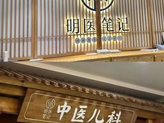 -冬日中医馆(枋湖店)