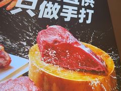 -重八牛府之小有名气(大望路店)