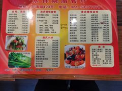 菜单-永祥烧腊餐厅(虹口店)