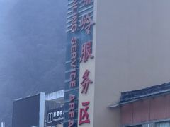 -秦岭服务区餐厅(京昆高速店)