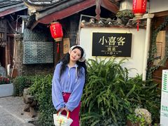 -小喜客·云南特色菜(纳西庭院店)