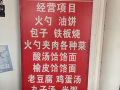 菜单-舌尖上的老贾火勺