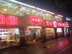 门面-得记得潮州海鲜砂锅粥(宝业路店)