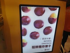-栗子来了(正弘城店)